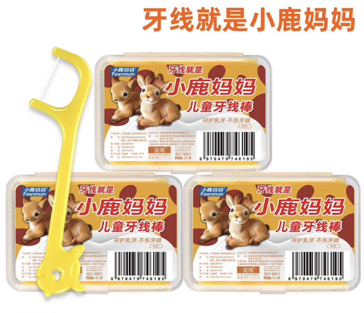 儿童牙线【黄鹿款】  小鹿妈妈儿童专用牙线 超细牙线棒