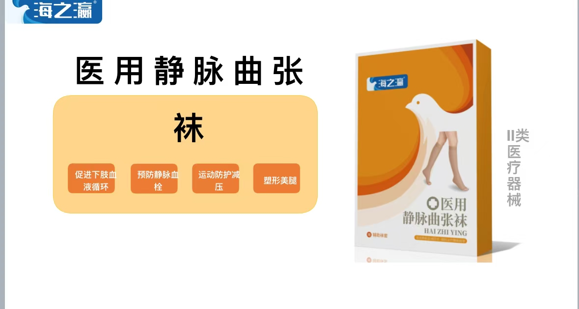 医用静脉曲张袜 二级  长筒 中筒