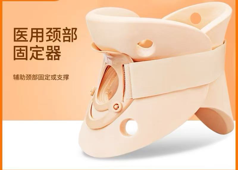 成人颈托