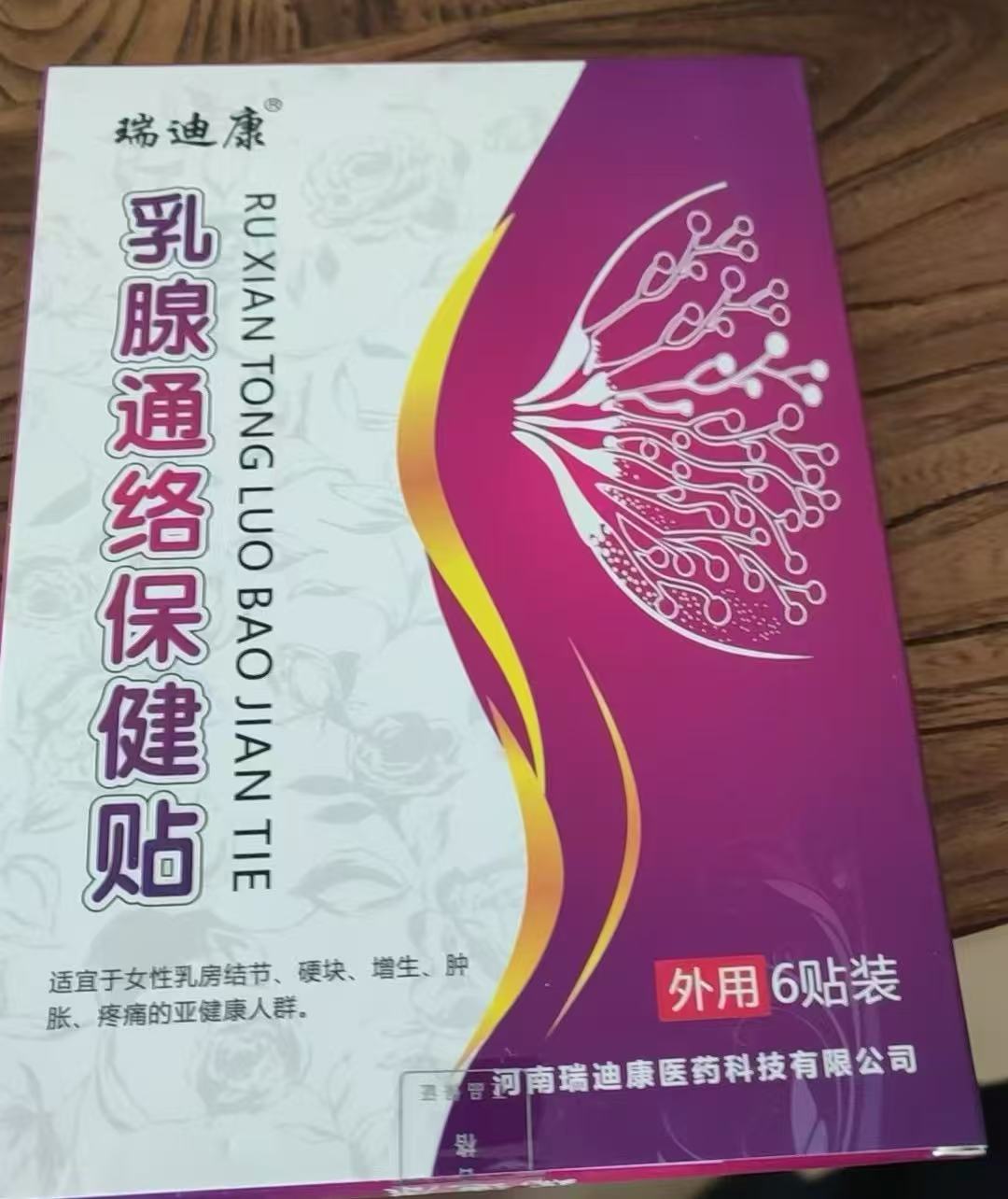 乳腺通络保健贴
