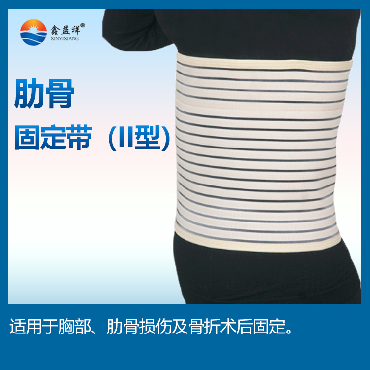 肋骨固定带（透气型）