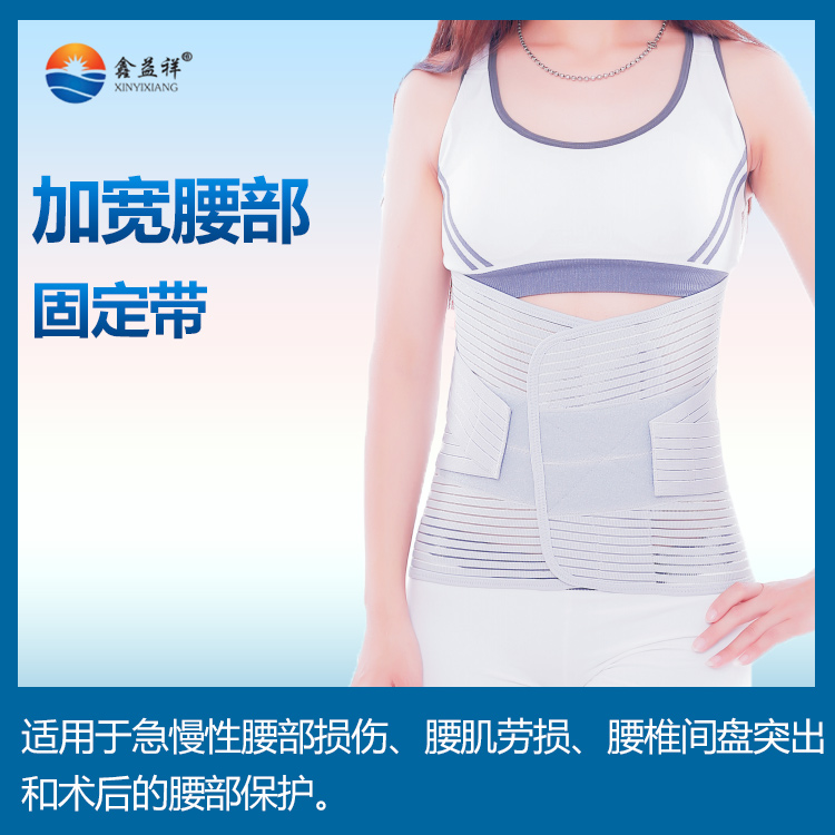 加宽腰部固定带