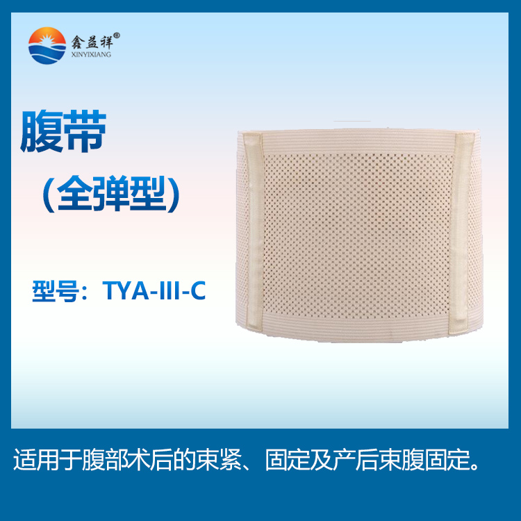 腹带（全弹性）